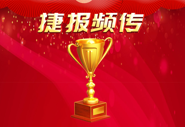 捷報頻傳 | 泛海物業斬獲多項殊榮