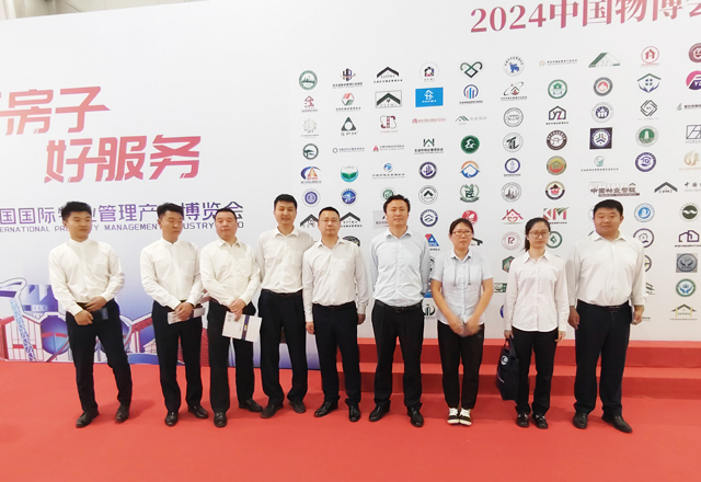 泛海物業組織參加2024中國國際物業產業博覽會